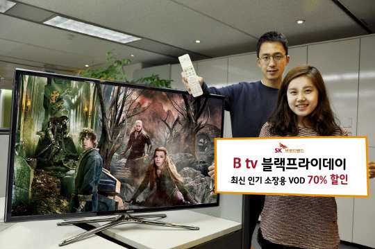 SK브로드밴드는 블랙프라이데이 시즌을 맞아 최신 인기 소장용 주문형비디오(VOD)를 할인가에 제공하는 '블랙프라이데이 VOD 할인 이벤트'를 진행한다고 25일 밝혔다.